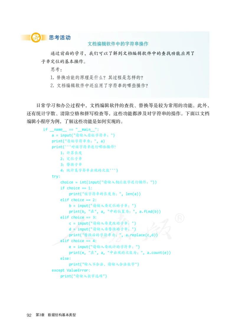 高中选修一信息技术_教资初高中_教资面试2025教资面试备考资料合集_教资面试资料合集_3、教资面试资料包大全_45大圣中小幼面试资料包_高中_信息技术_高中信息技术电子课本