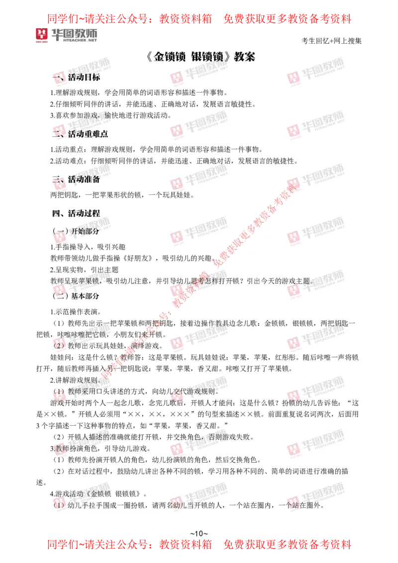 幼儿园_教资初高中_教资面试2025教资面试备考资料合集_教资面试资料合集_4、教资面试真题汇总_2024下半年教资面试真题_华图试讲解析版