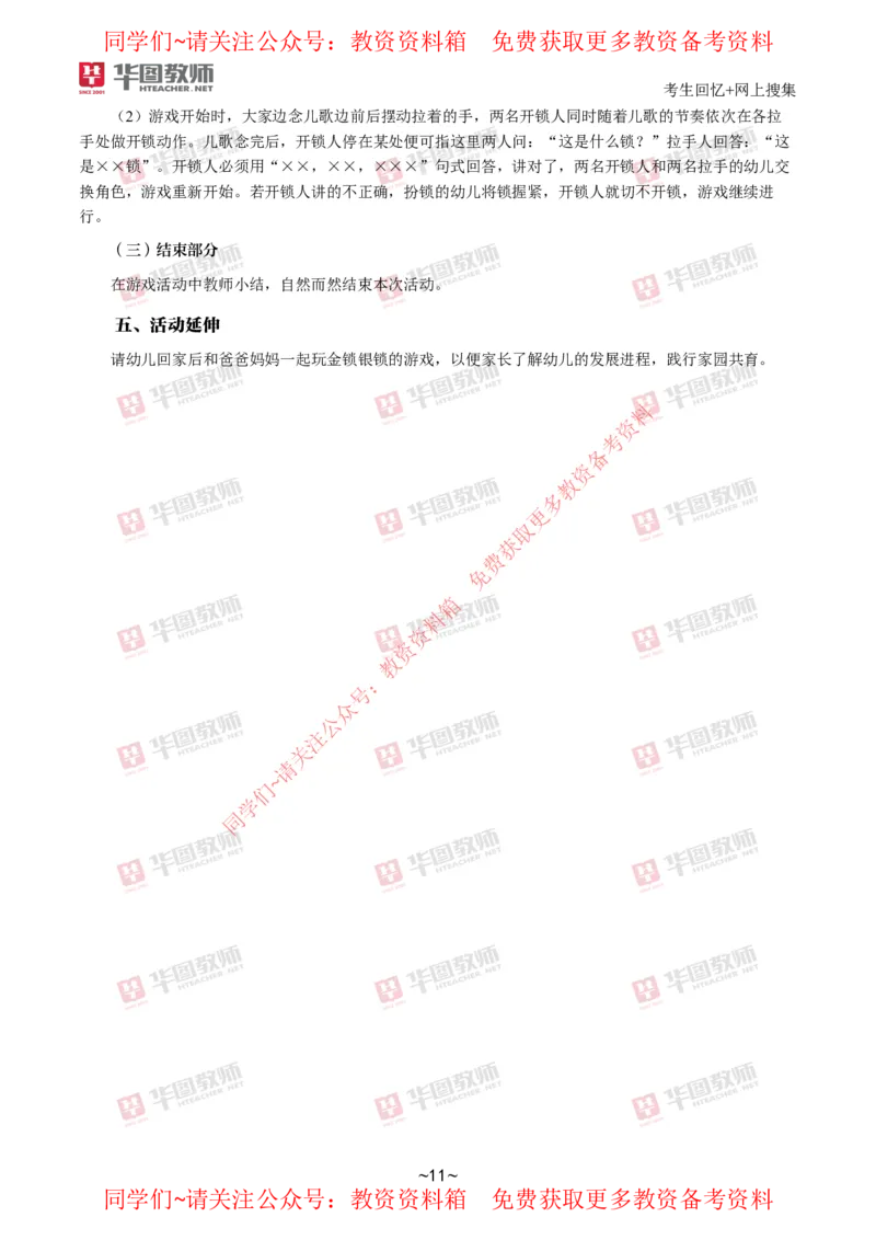 幼儿园_教资初高中_教资面试2025教资面试备考资料合集_教资面试资料合集_4、教资面试真题汇总_2024下半年教资面试真题_华图试讲解析版