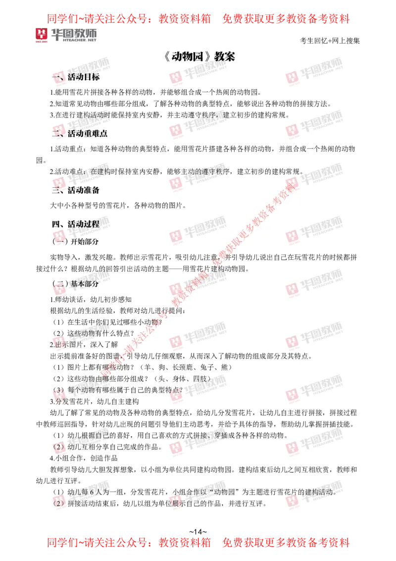 幼儿园_教资初高中_教资面试2025教资面试备考资料合集_教资面试资料合集_4、教资面试真题汇总_2024下半年教资面试真题_华图试讲解析版