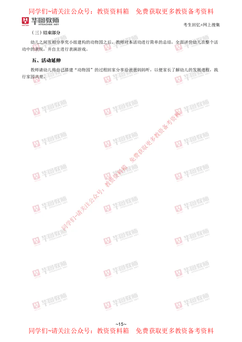 幼儿园_教资初高中_教资面试2025教资面试备考资料合集_教资面试资料合集_4、教资面试真题汇总_2024下半年教资面试真题_华图试讲解析版