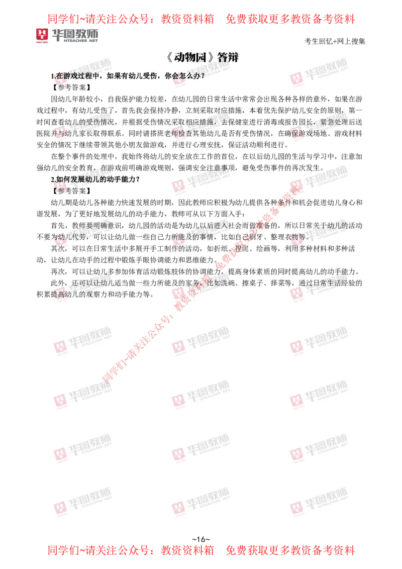 幼儿园_教资初高中_教资面试2025教资面试备考资料合集_教资面试资料合集_4、教资面试真题汇总_2024下半年教资面试真题_华图试讲解析版