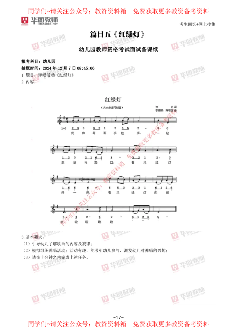 幼儿园_教资初高中_教资面试2025教资面试备考资料合集_教资面试资料合集_4、教资面试真题汇总_2024下半年教资面试真题_华图试讲解析版