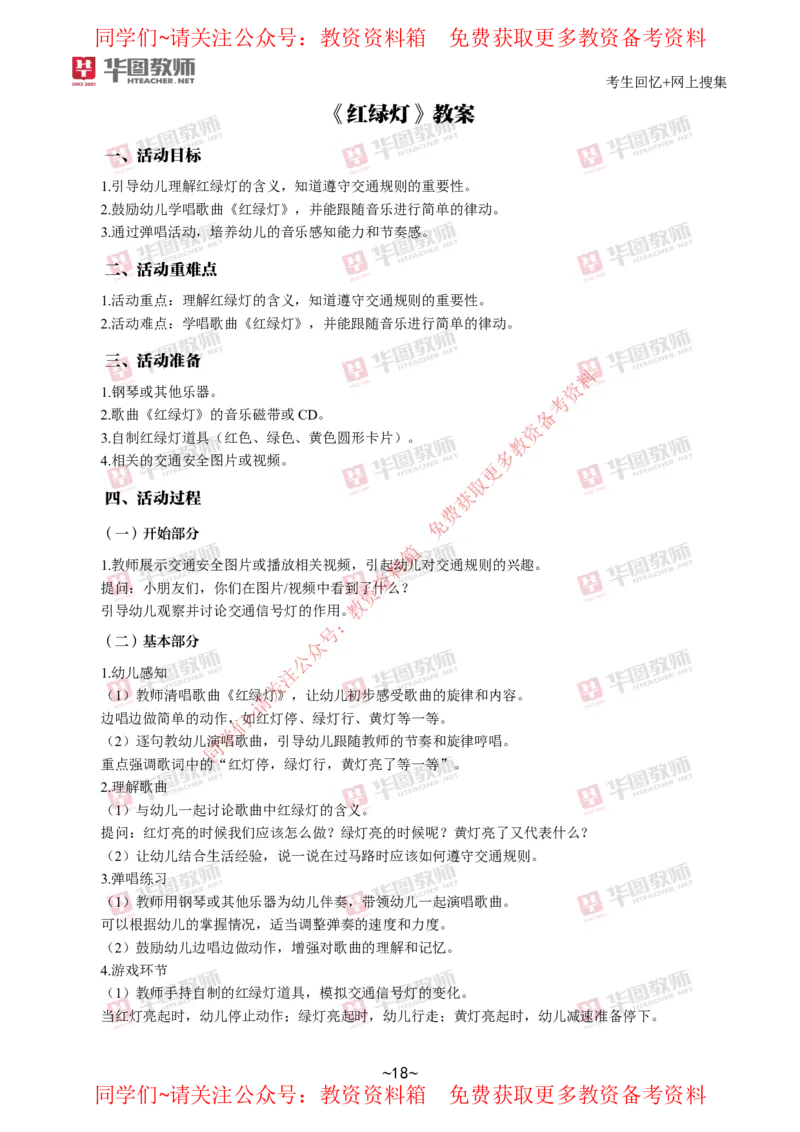 幼儿园_教资初高中_教资面试2025教资面试备考资料合集_教资面试资料合集_4、教资面试真题汇总_2024下半年教资面试真题_华图试讲解析版