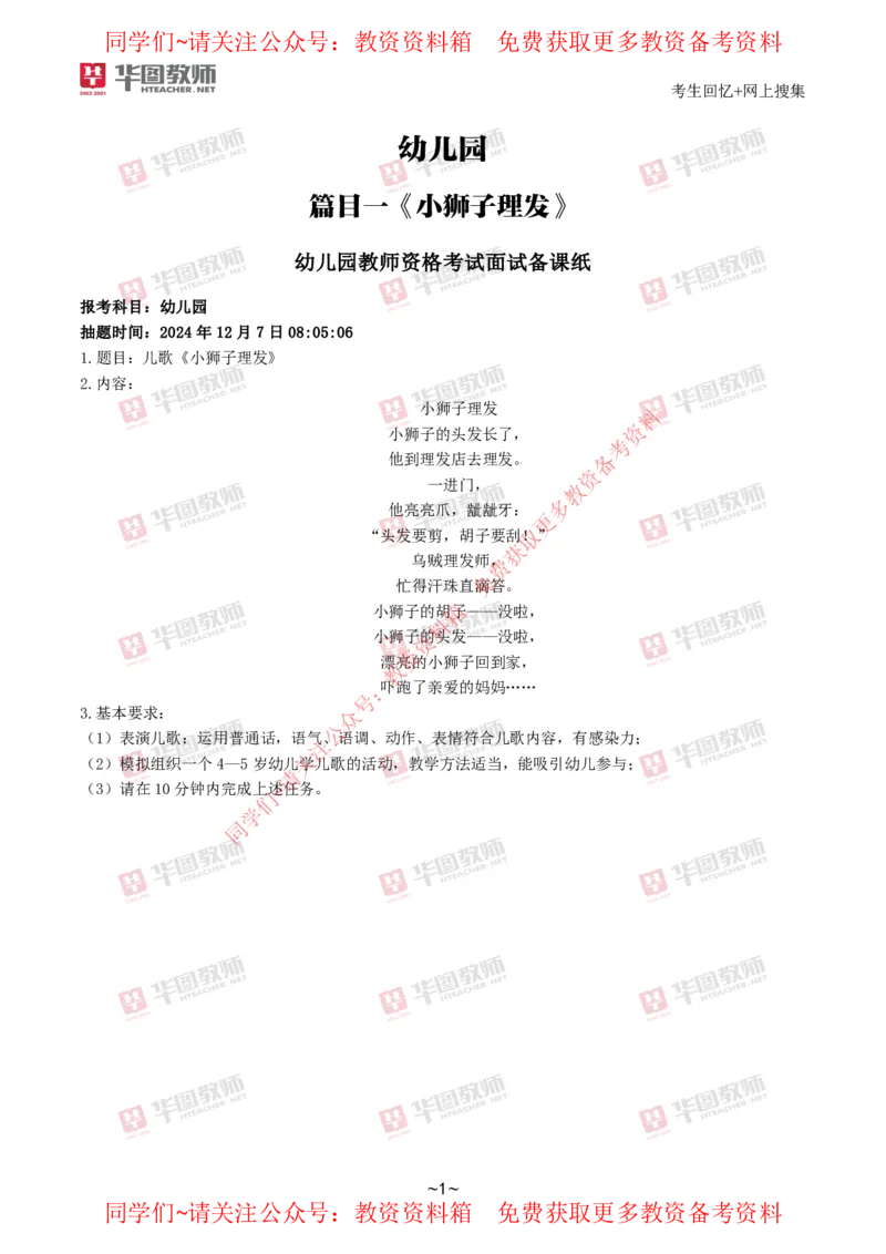 幼儿园_教资初高中_教资面试2025教资面试备考资料合集_教资面试资料合集_4、教资面试真题汇总_2024下半年教资面试真题_华图试讲解析版