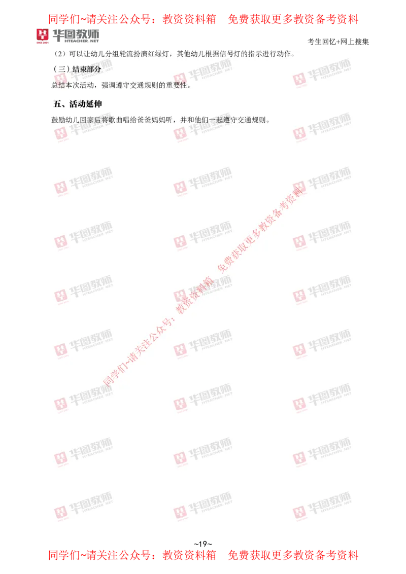 幼儿园_教资初高中_教资面试2025教资面试备考资料合集_教资面试资料合集_4、教资面试真题汇总_2024下半年教资面试真题_华图试讲解析版