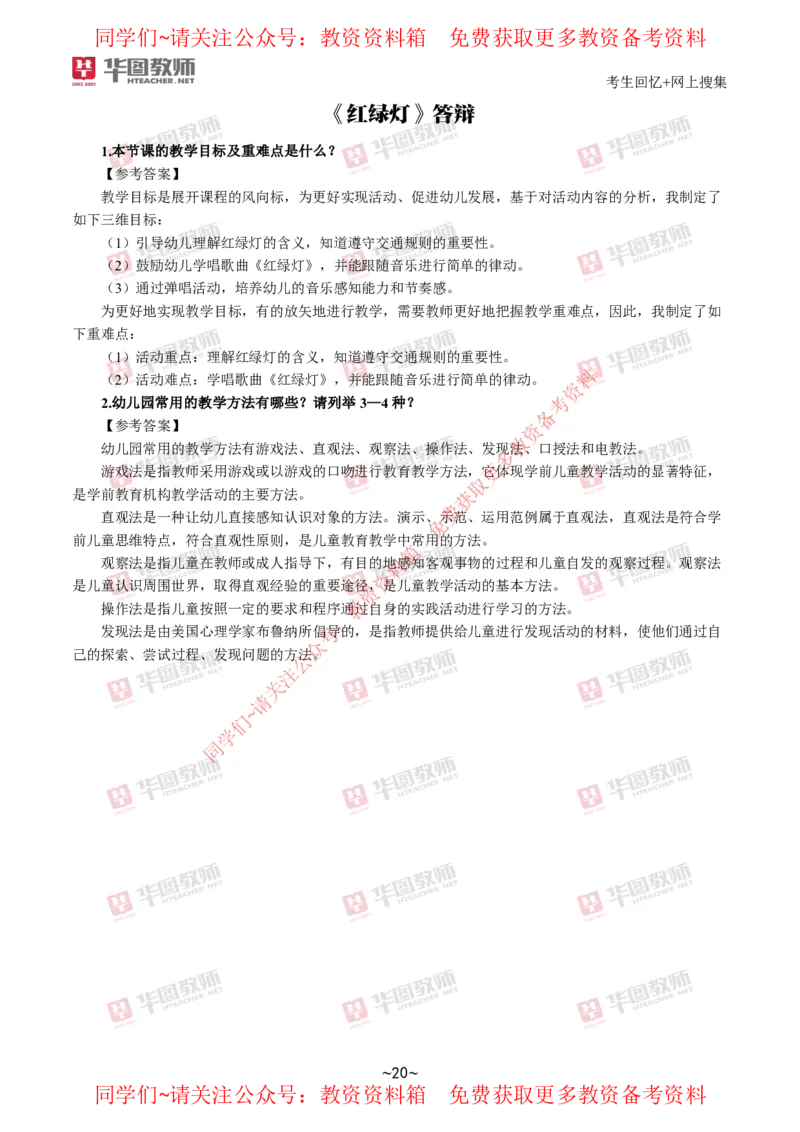 幼儿园_教资初高中_教资面试2025教资面试备考资料合集_教资面试资料合集_4、教资面试真题汇总_2024下半年教资面试真题_华图试讲解析版