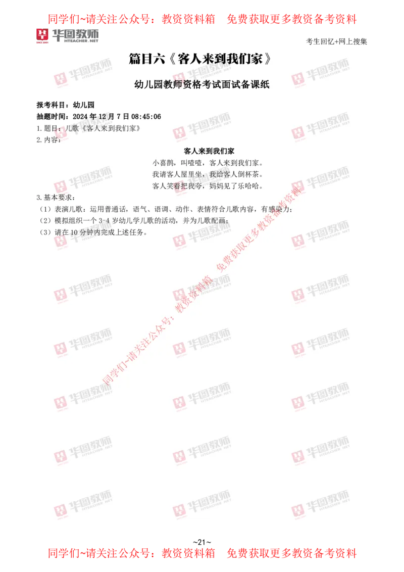 幼儿园_教资初高中_教资面试2025教资面试备考资料合集_教资面试资料合集_4、教资面试真题汇总_2024下半年教资面试真题_华图试讲解析版