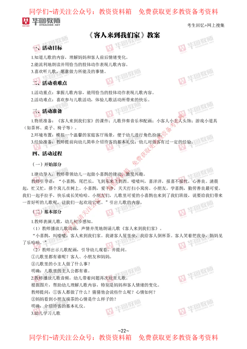 幼儿园_教资初高中_教资面试2025教资面试备考资料合集_教资面试资料合集_4、教资面试真题汇总_2024下半年教资面试真题_华图试讲解析版