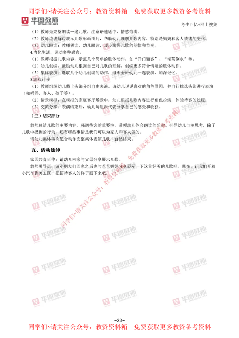 幼儿园_教资初高中_教资面试2025教资面试备考资料合集_教资面试资料合集_4、教资面试真题汇总_2024下半年教资面试真题_华图试讲解析版