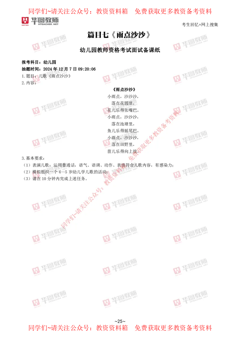 幼儿园_教资初高中_教资面试2025教资面试备考资料合集_教资面试资料合集_4、教资面试真题汇总_2024下半年教资面试真题_华图试讲解析版