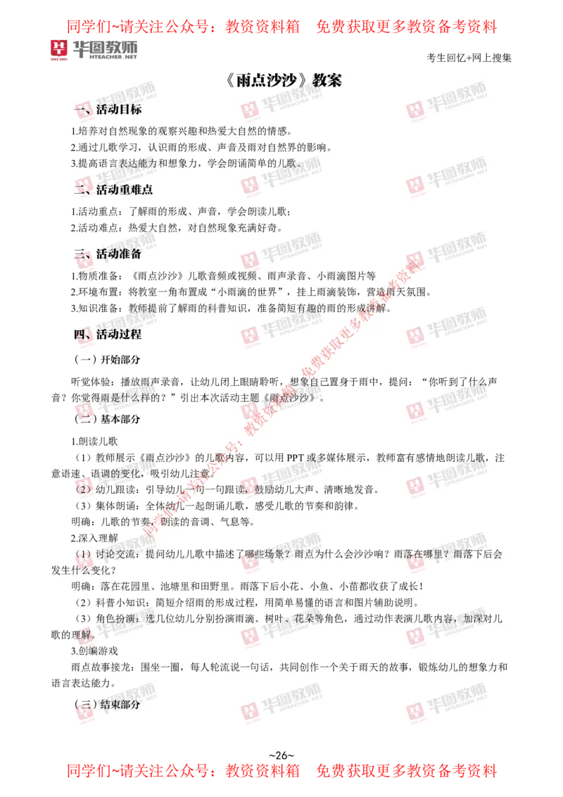 幼儿园_教资初高中_教资面试2025教资面试备考资料合集_教资面试资料合集_4、教资面试真题汇总_2024下半年教资面试真题_华图试讲解析版