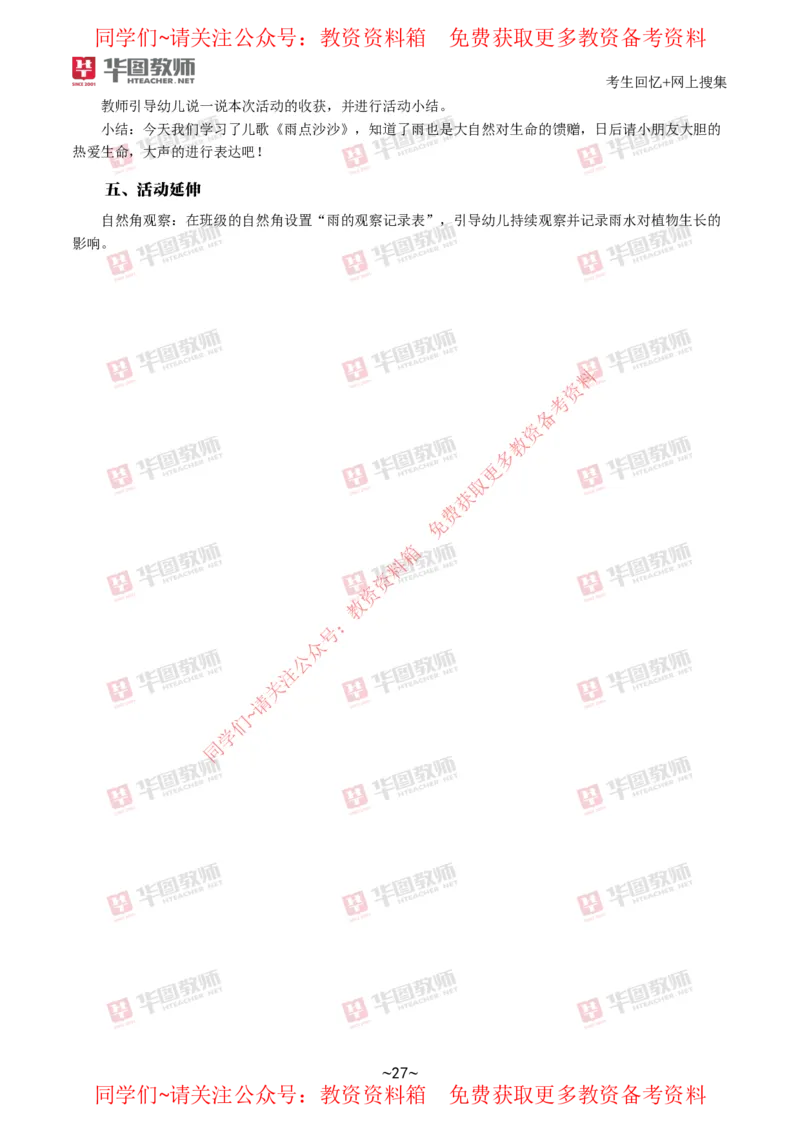 幼儿园_教资初高中_教资面试2025教资面试备考资料合集_教资面试资料合集_4、教资面试真题汇总_2024下半年教资面试真题_华图试讲解析版