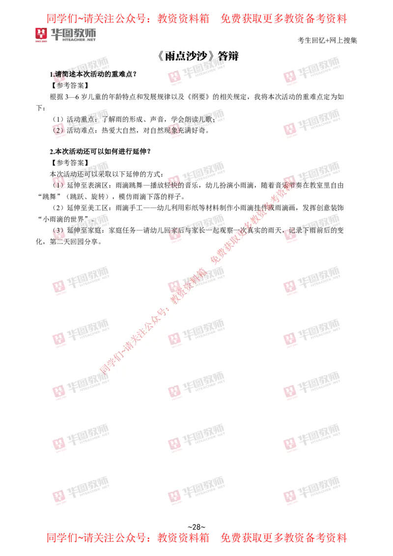 幼儿园_教资初高中_教资面试2025教资面试备考资料合集_教资面试资料合集_4、教资面试真题汇总_2024下半年教资面试真题_华图试讲解析版