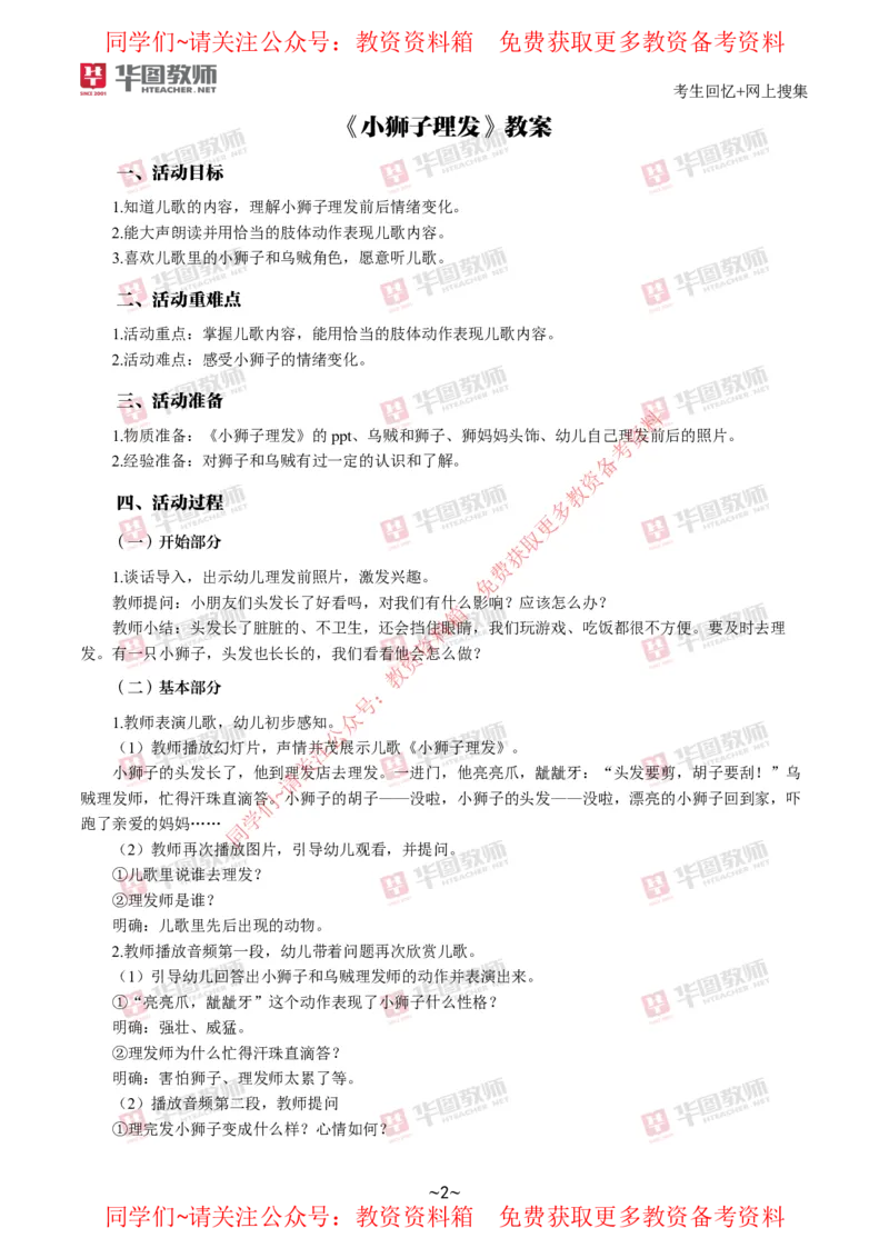 幼儿园_教资初高中_教资面试2025教资面试备考资料合集_教资面试资料合集_4、教资面试真题汇总_2024下半年教资面试真题_华图试讲解析版