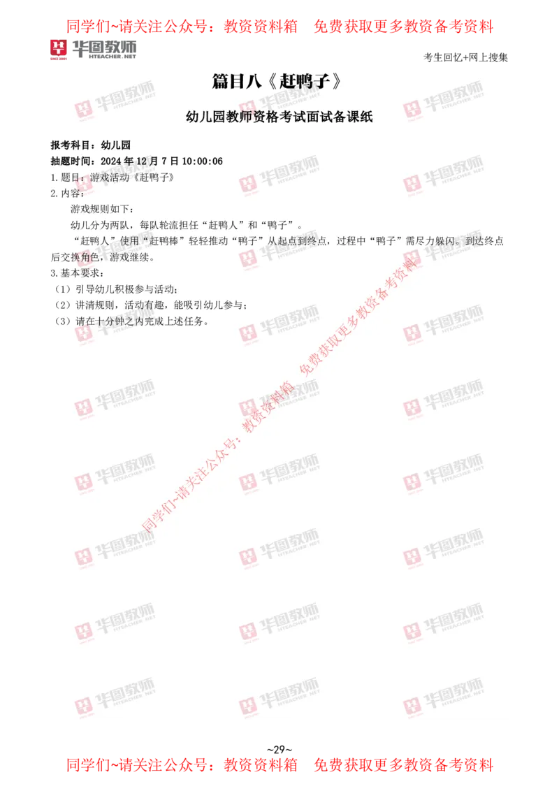幼儿园_教资初高中_教资面试2025教资面试备考资料合集_教资面试资料合集_4、教资面试真题汇总_2024下半年教资面试真题_华图试讲解析版