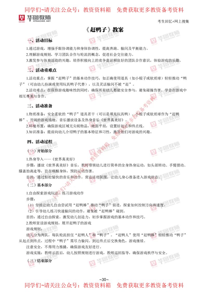 幼儿园_教资初高中_教资面试2025教资面试备考资料合集_教资面试资料合集_4、教资面试真题汇总_2024下半年教资面试真题_华图试讲解析版