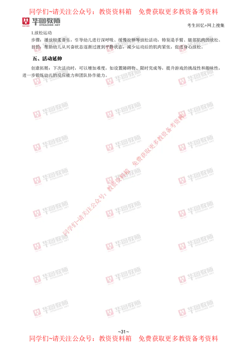 幼儿园_教资初高中_教资面试2025教资面试备考资料合集_教资面试资料合集_4、教资面试真题汇总_2024下半年教资面试真题_华图试讲解析版