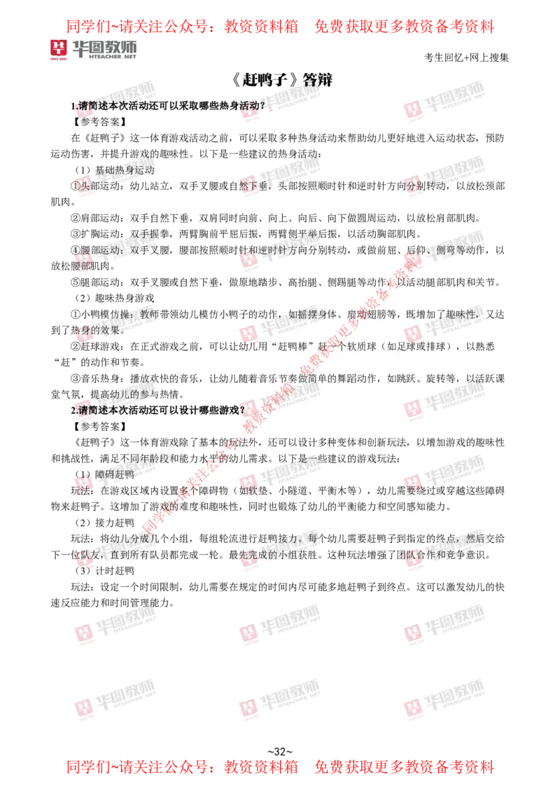 幼儿园_教资初高中_教资面试2025教资面试备考资料合集_教资面试资料合集_4、教资面试真题汇总_2024下半年教资面试真题_华图试讲解析版
