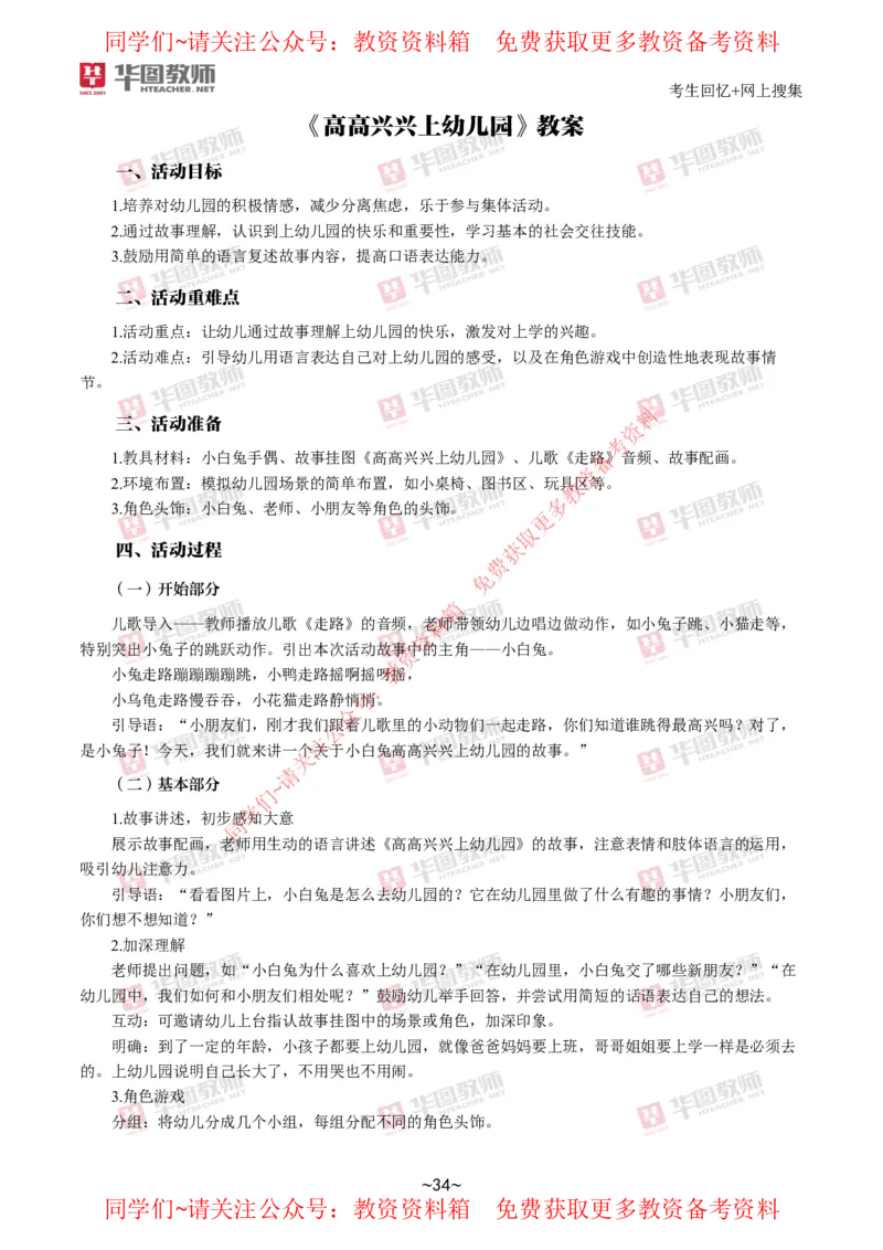 幼儿园_教资初高中_教资面试2025教资面试备考资料合集_教资面试资料合集_4、教资面试真题汇总_2024下半年教资面试真题_华图试讲解析版