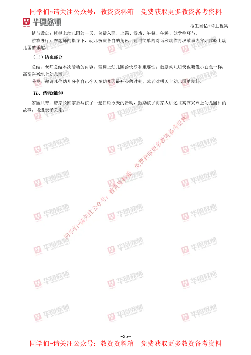 幼儿园_教资初高中_教资面试2025教资面试备考资料合集_教资面试资料合集_4、教资面试真题汇总_2024下半年教资面试真题_华图试讲解析版