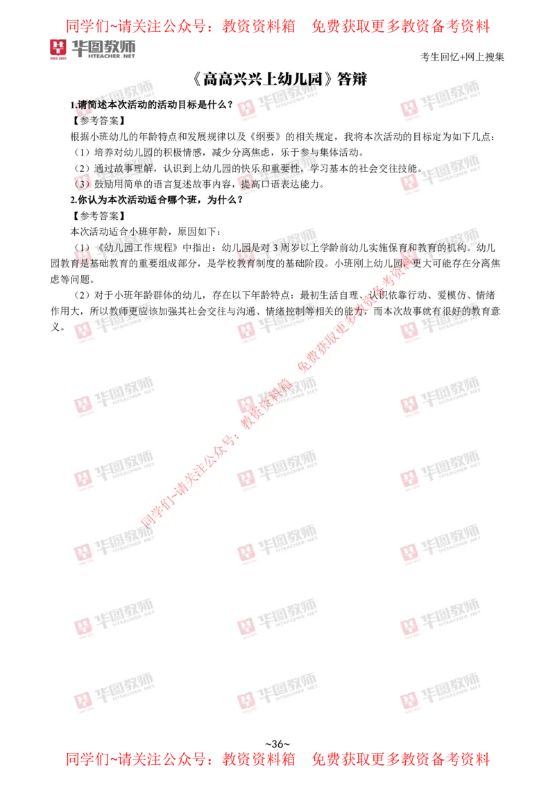 幼儿园_教资初高中_教资面试2025教资面试备考资料合集_教资面试资料合集_4、教资面试真题汇总_2024下半年教资面试真题_华图试讲解析版
