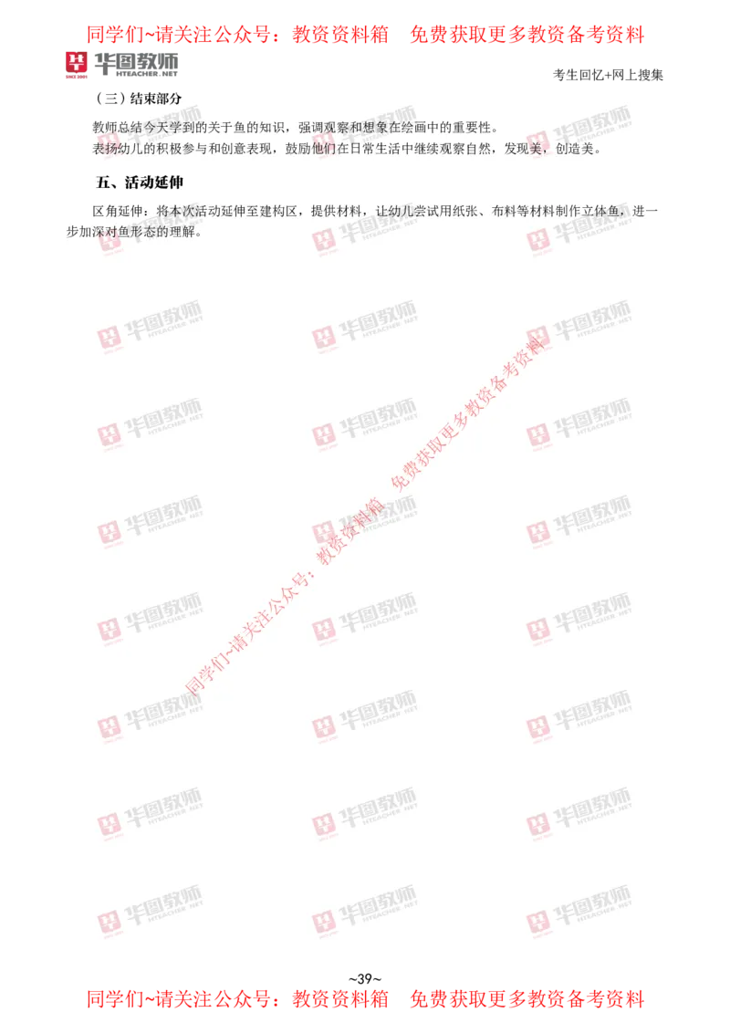 幼儿园_教资初高中_教资面试2025教资面试备考资料合集_教资面试资料合集_4、教资面试真题汇总_2024下半年教资面试真题_华图试讲解析版