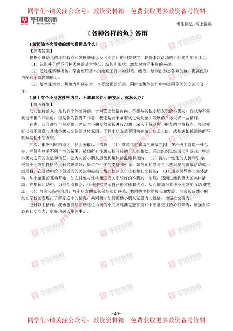 幼儿园_教资初高中_教资面试2025教资面试备考资料合集_教资面试资料合集_4、教资面试真题汇总_2024下半年教资面试真题_华图试讲解析版