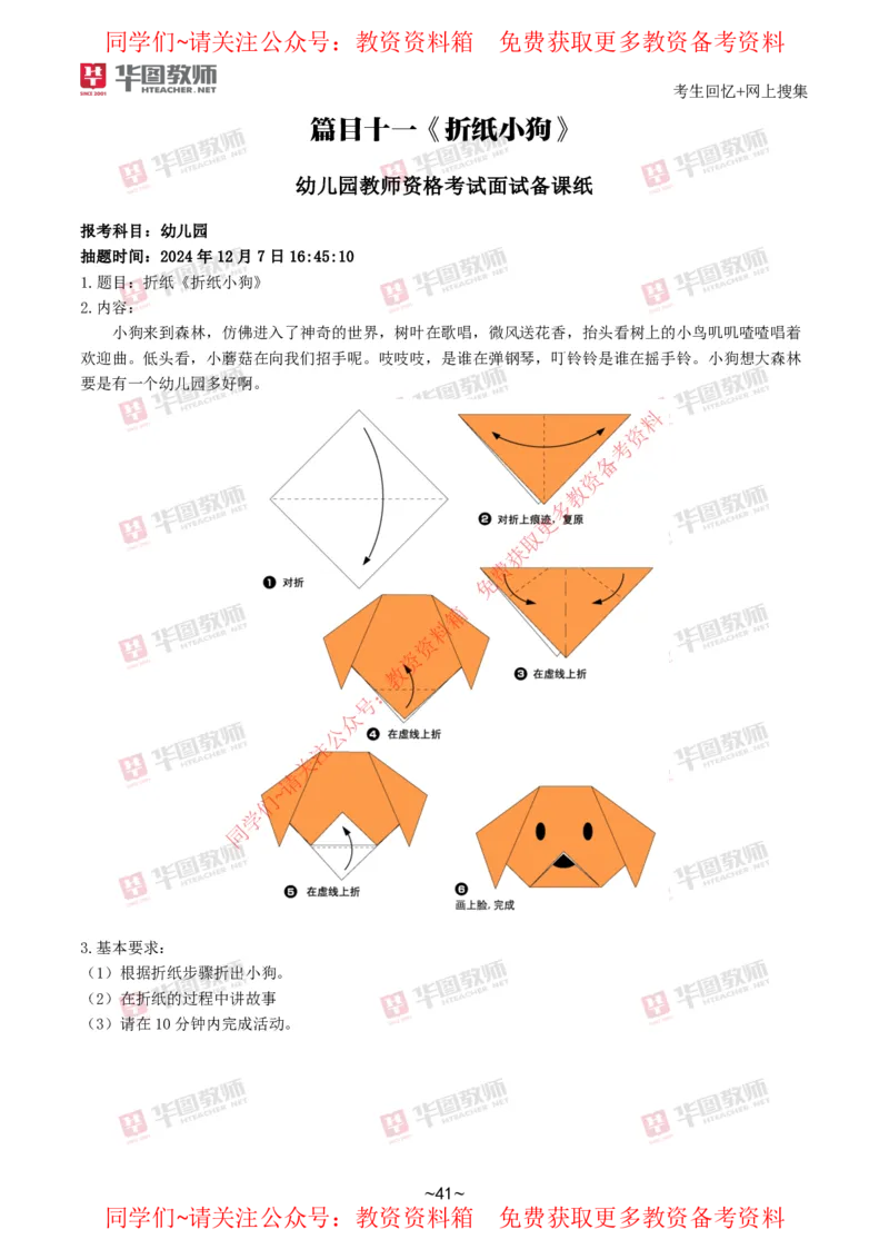 幼儿园_教资初高中_教资面试2025教资面试备考资料合集_教资面试资料合集_4、教资面试真题汇总_2024下半年教资面试真题_华图试讲解析版