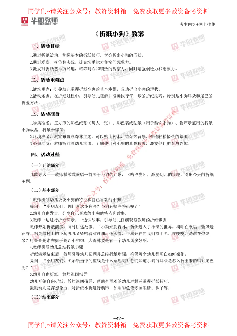 幼儿园_教资初高中_教资面试2025教资面试备考资料合集_教资面试资料合集_4、教资面试真题汇总_2024下半年教资面试真题_华图试讲解析版