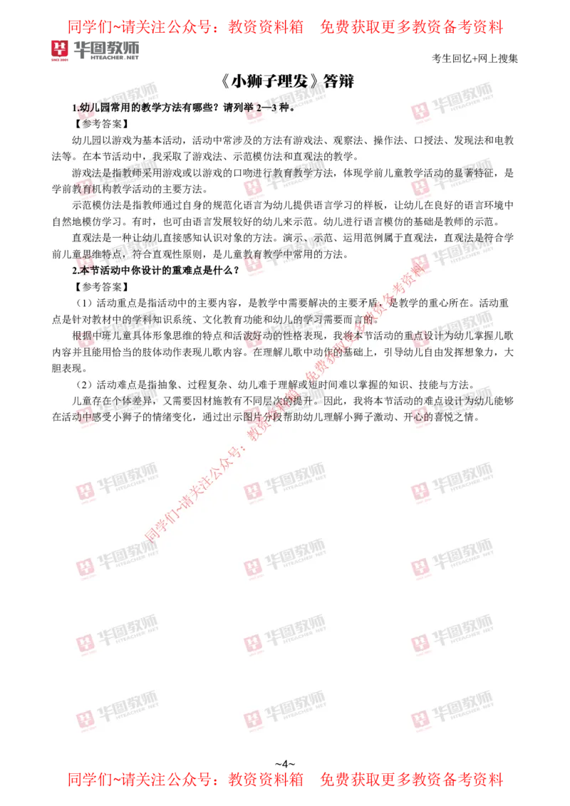 幼儿园_教资初高中_教资面试2025教资面试备考资料合集_教资面试资料合集_4、教资面试真题汇总_2024下半年教资面试真题_华图试讲解析版