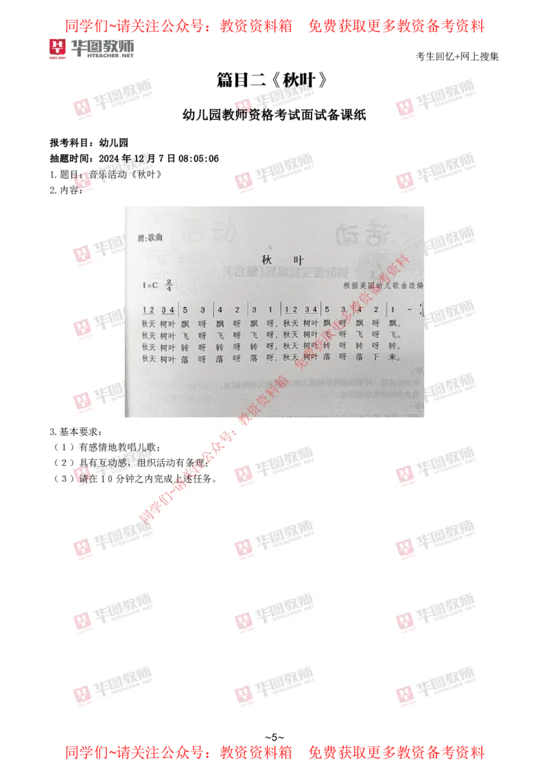 幼儿园_教资初高中_教资面试2025教资面试备考资料合集_教资面试资料合集_4、教资面试真题汇总_2024下半年教资面试真题_华图试讲解析版