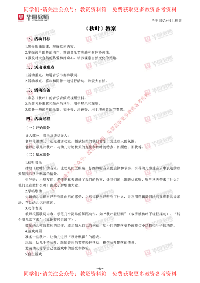 幼儿园_教资初高中_教资面试2025教资面试备考资料合集_教资面试资料合集_4、教资面试真题汇总_2024下半年教资面试真题_华图试讲解析版