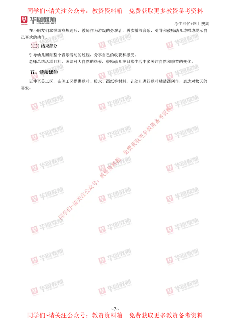 幼儿园_教资初高中_教资面试2025教资面试备考资料合集_教资面试资料合集_4、教资面试真题汇总_2024下半年教资面试真题_华图试讲解析版
