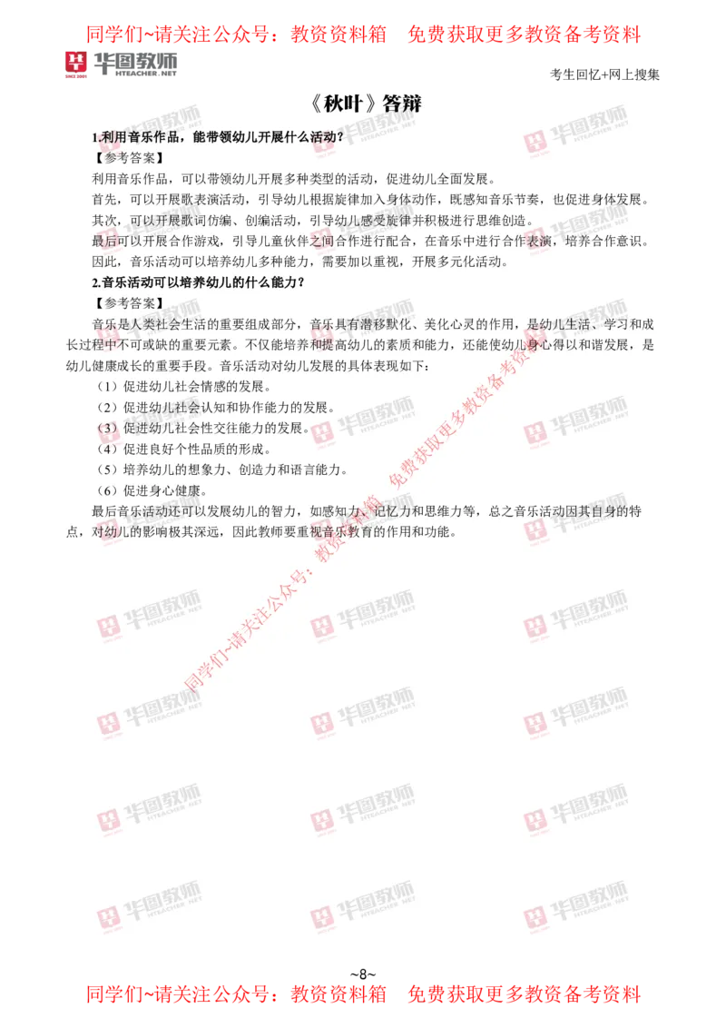 幼儿园_教资初高中_教资面试2025教资面试备考资料合集_教资面试资料合集_4、教资面试真题汇总_2024下半年教资面试真题_华图试讲解析版