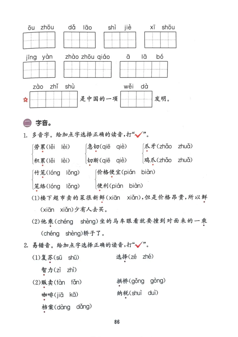 三年级语文下册25春《53积累与默写》期末基础知识复习卷_小学资料合集_25春1-6年级语文下册25春《53积累与默写》期末基础知识复习卷