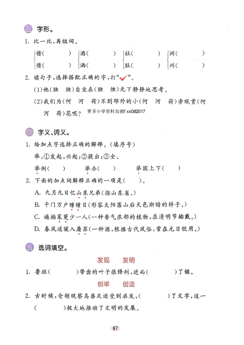 三年级语文下册25春《53积累与默写》期末基础知识复习卷_小学资料合集_25春1-6年级语文下册25春《53积累与默写》期末基础知识复习卷