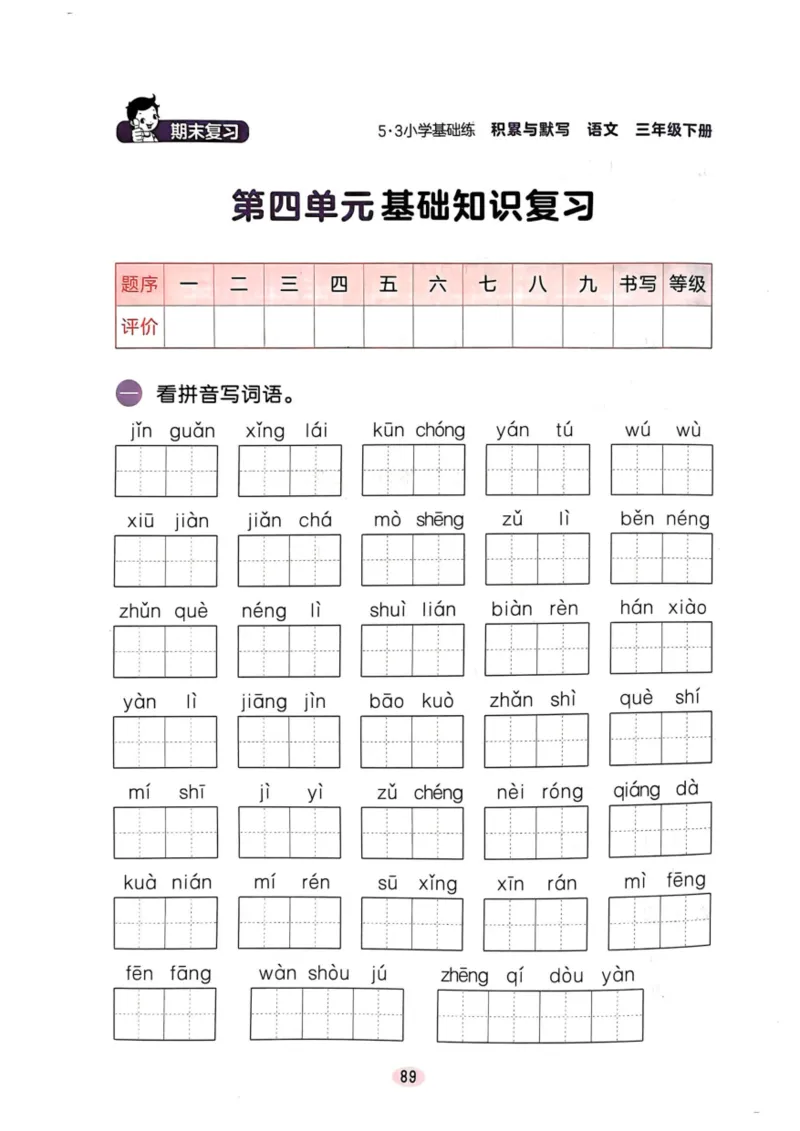三年级语文下册25春《53积累与默写》期末基础知识复习卷_小学资料合集_25春1-6年级语文下册25春《53积累与默写》期末基础知识复习卷