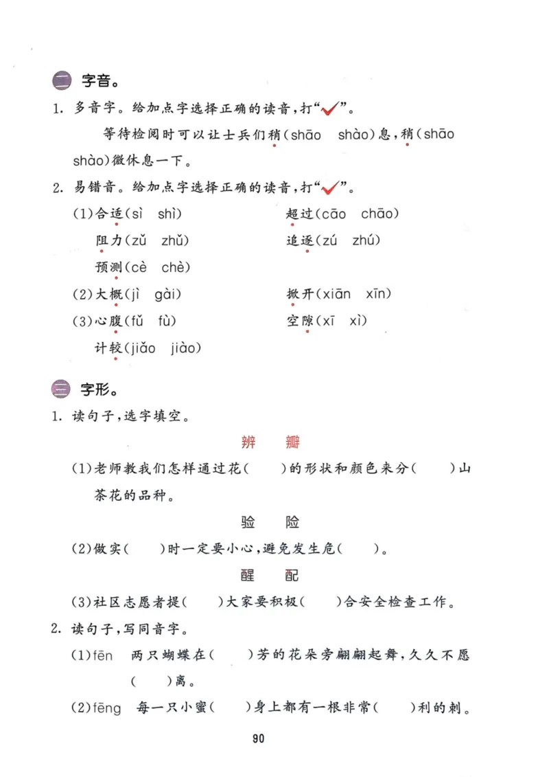 三年级语文下册25春《53积累与默写》期末基础知识复习卷_小学资料合集_25春1-6年级语文下册25春《53积累与默写》期末基础知识复习卷