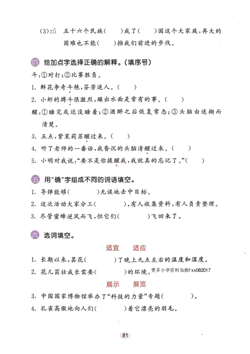 三年级语文下册25春《53积累与默写》期末基础知识复习卷_小学资料合集_25春1-6年级语文下册25春《53积累与默写》期末基础知识复习卷