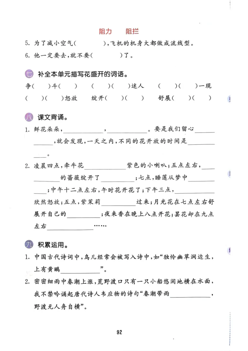 三年级语文下册25春《53积累与默写》期末基础知识复习卷_小学资料合集_25春1-6年级语文下册25春《53积累与默写》期末基础知识复习卷