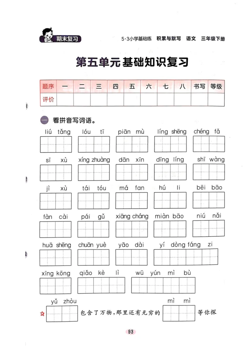 三年级语文下册25春《53积累与默写》期末基础知识复习卷_小学资料合集_25春1-6年级语文下册25春《53积累与默写》期末基础知识复习卷