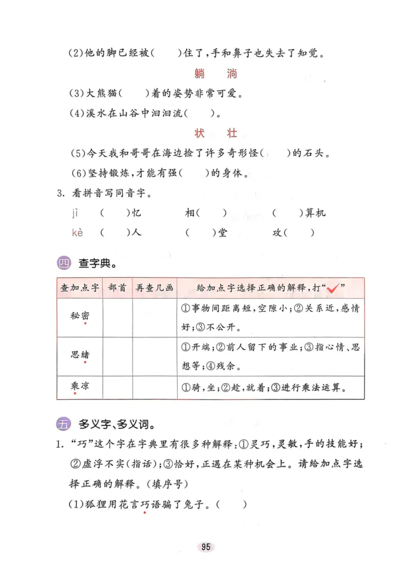 三年级语文下册25春《53积累与默写》期末基础知识复习卷_小学资料合集_25春1-6年级语文下册25春《53积累与默写》期末基础知识复习卷