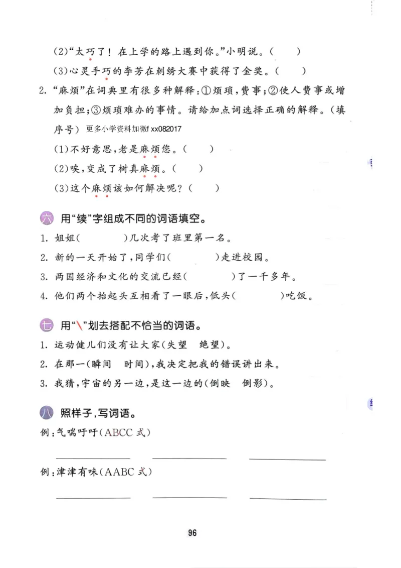 三年级语文下册25春《53积累与默写》期末基础知识复习卷_小学资料合集_25春1-6年级语文下册25春《53积累与默写》期末基础知识复习卷