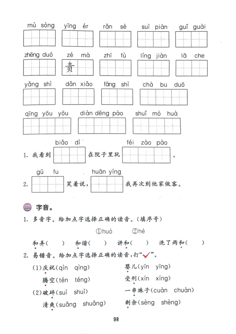 三年级语文下册25春《53积累与默写》期末基础知识复习卷_小学资料合集_25春1-6年级语文下册25春《53积累与默写》期末基础知识复习卷