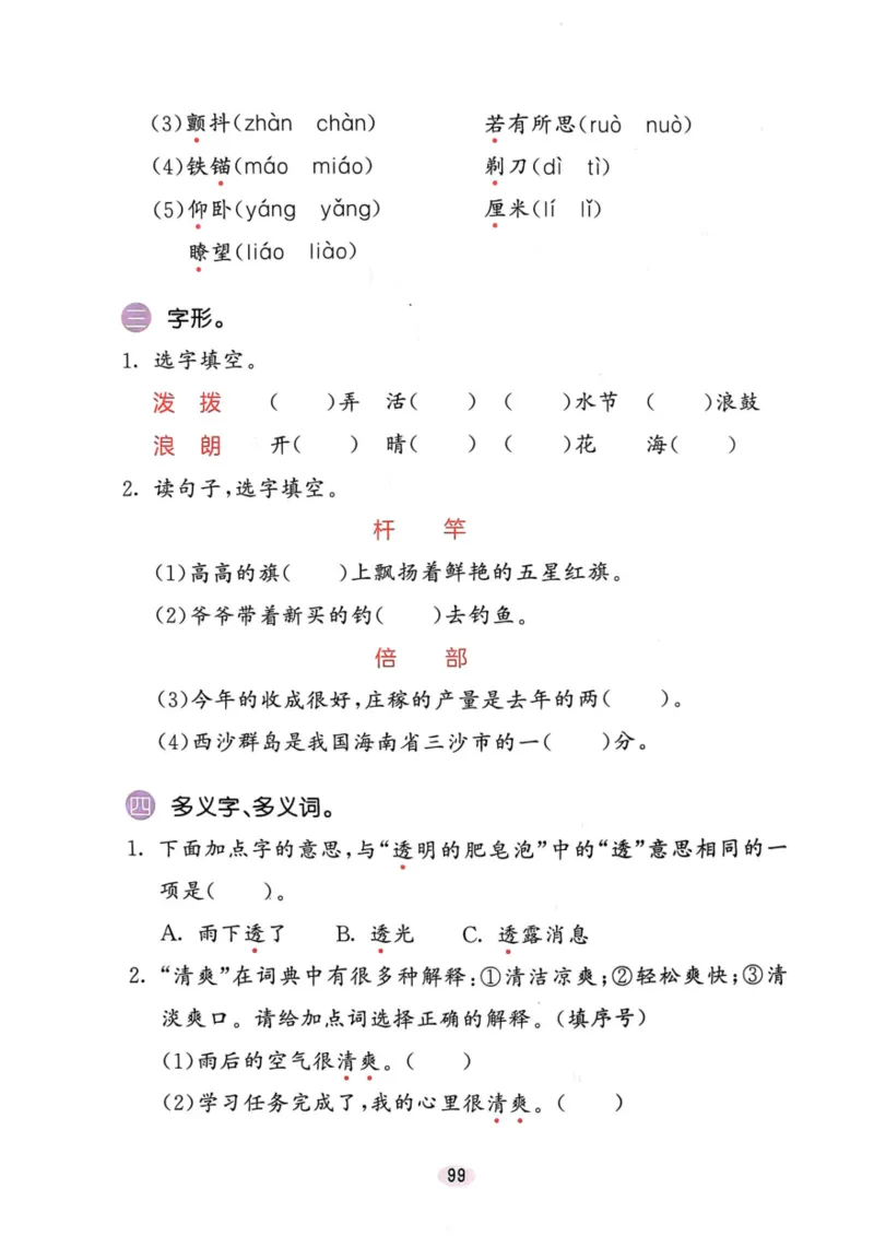 三年级语文下册25春《53积累与默写》期末基础知识复习卷_小学资料合集_25春1-6年级语文下册25春《53积累与默写》期末基础知识复习卷