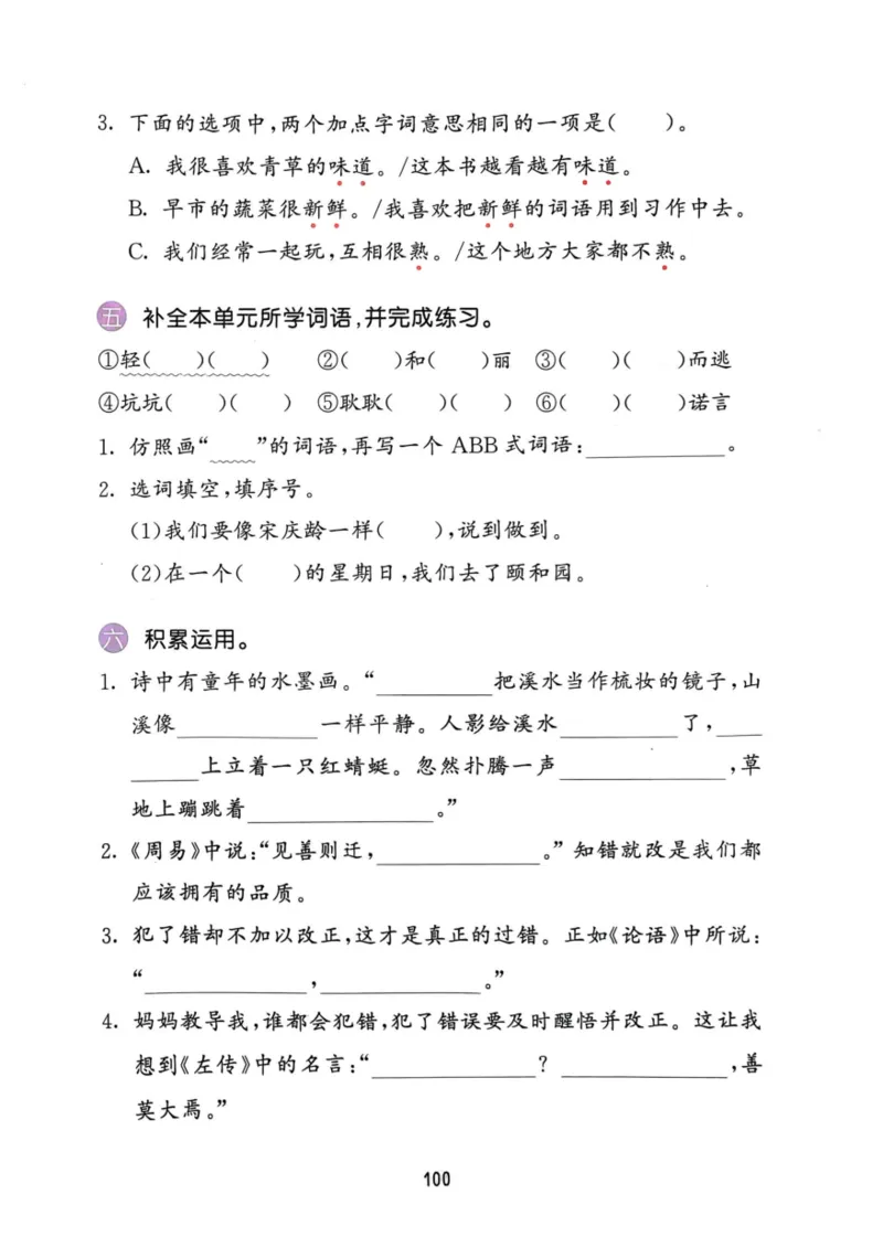 三年级语文下册25春《53积累与默写》期末基础知识复习卷_小学资料合集_25春1-6年级语文下册25春《53积累与默写》期末基础知识复习卷