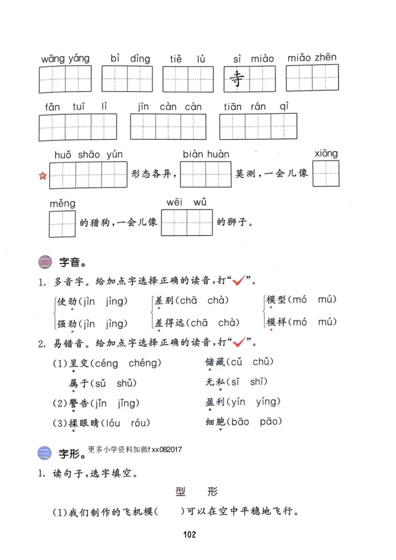三年级语文下册25春《53积累与默写》期末基础知识复习卷_小学资料合集_25春1-6年级语文下册25春《53积累与默写》期末基础知识复习卷