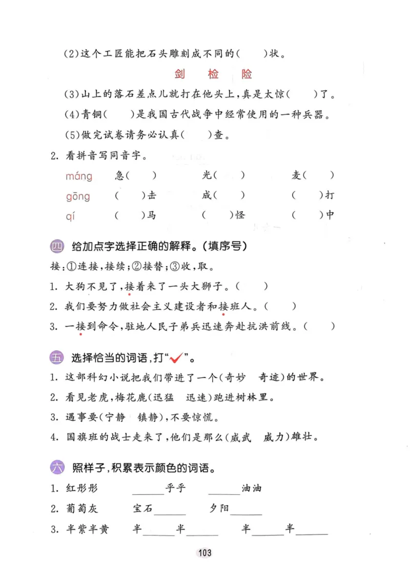 三年级语文下册25春《53积累与默写》期末基础知识复习卷_小学资料合集_25春1-6年级语文下册25春《53积累与默写》期末基础知识复习卷