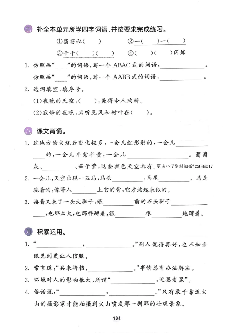 三年级语文下册25春《53积累与默写》期末基础知识复习卷_小学资料合集_25春1-6年级语文下册25春《53积累与默写》期末基础知识复习卷